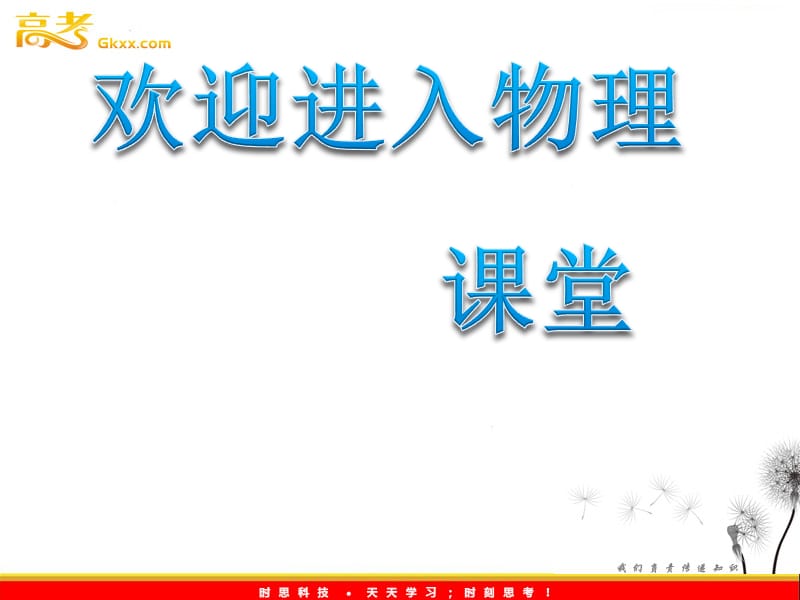 高中物理5.4《探究安培力》课件2（沪科选修3-1）_第1页