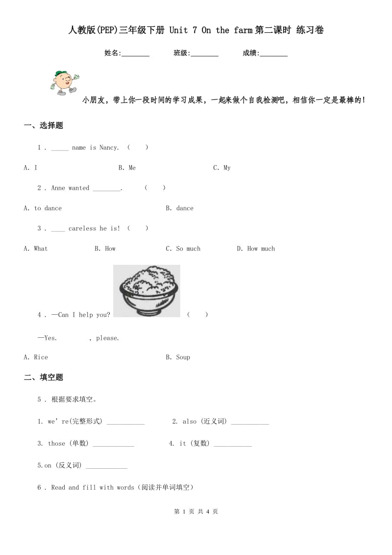 人教版(PEP)三年级英语下册 Unit 7 On the farm第二课时 练习卷_第1页