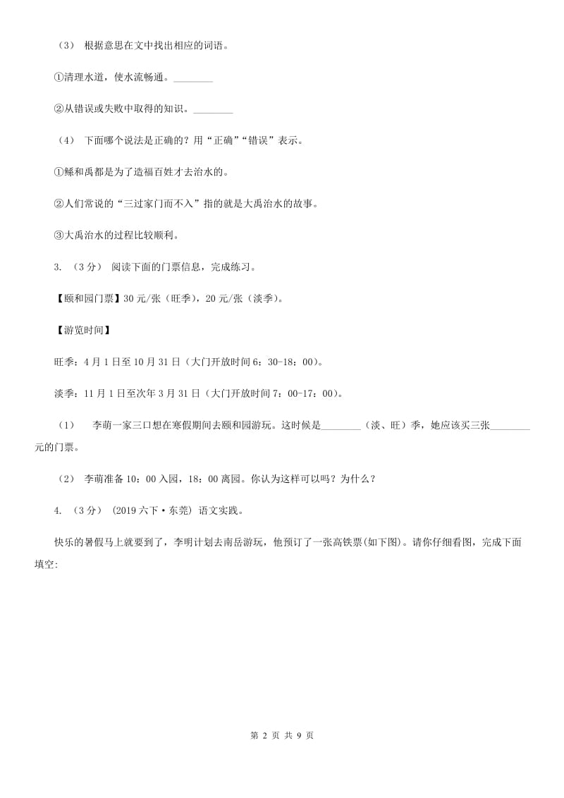 人教统编版（五四学制）三年级上学期语文期末专项复习卷（八） 非连续性文本阅读A卷_第2页