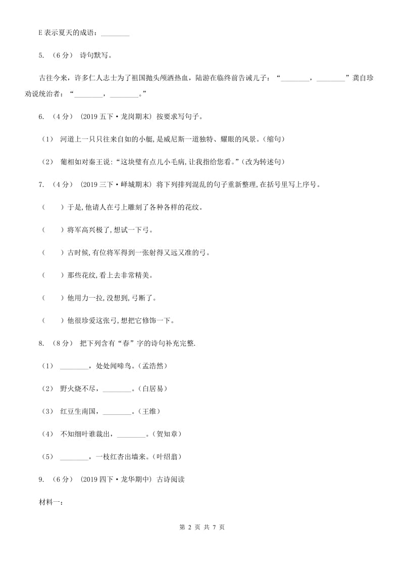 赣南版三年级下学期语文期末试卷_第2页