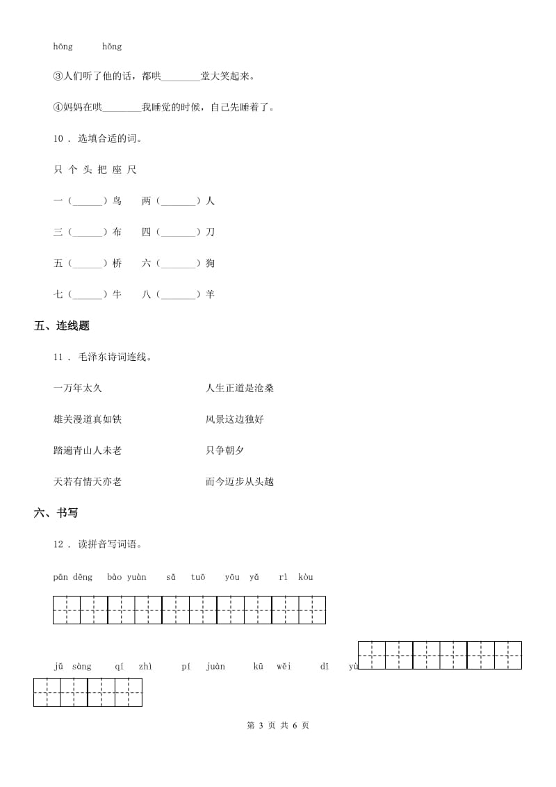 2019年部编版二年级上册期中测试语文试卷（1）D卷_第3页