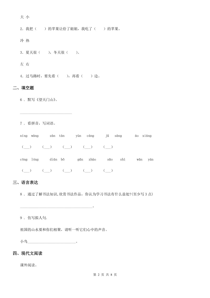 部编版四年级上册期末测试语文试卷（二）_第2页