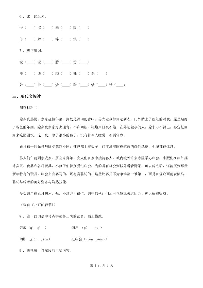 北师大版二年级语文上学期期中试卷_第2页