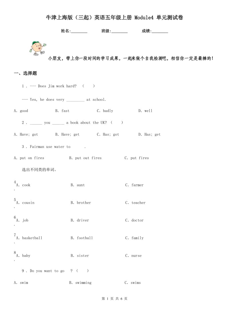 牛津上海版(三起)英语五年级上册 Module4 单元测试卷_第1页