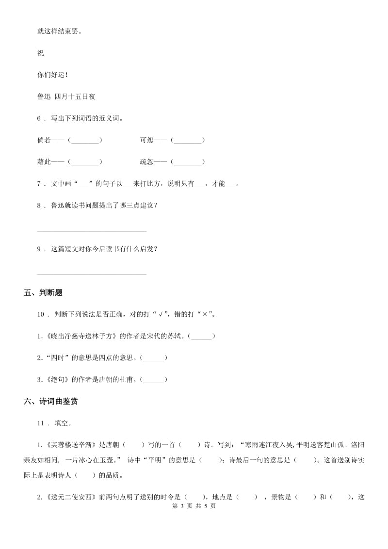 部编版语文四年级上册第三单元积累运用及课内阅读专项测试卷_第3页