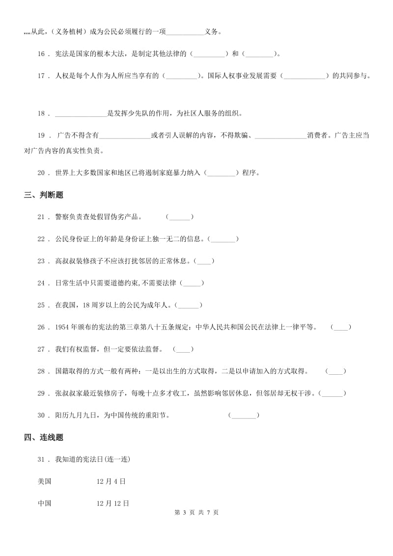 2019年部编版六年级上册期末复习道德与法治试题2（II）卷_第3页