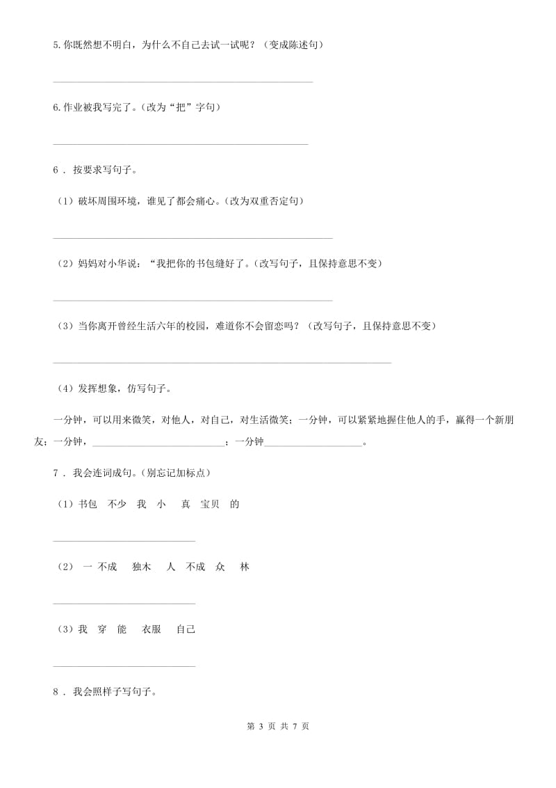 2019版部编版语文一年级上册期中复习专项训练：句子（一）B卷_第3页