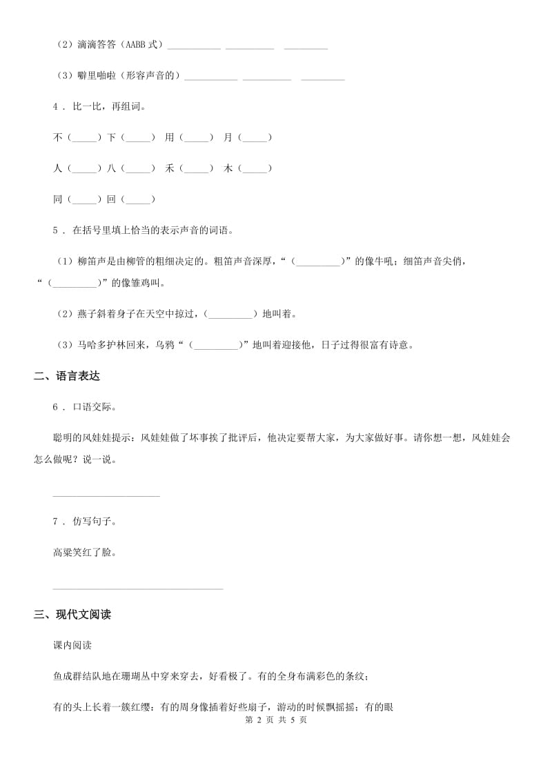 苏教版二年级下册期末测试语文试卷 (13)_第2页