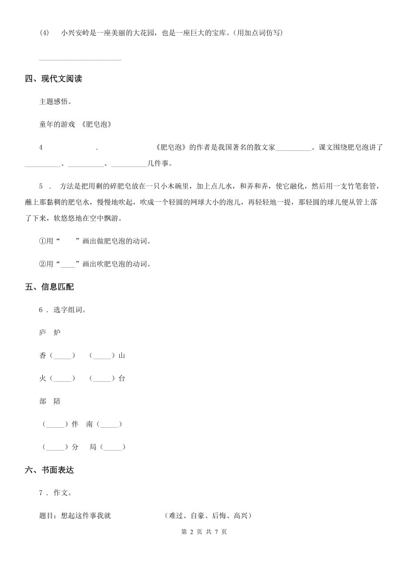 2020版部编版语文五年级上册第七单元质量检测卷D卷_第2页