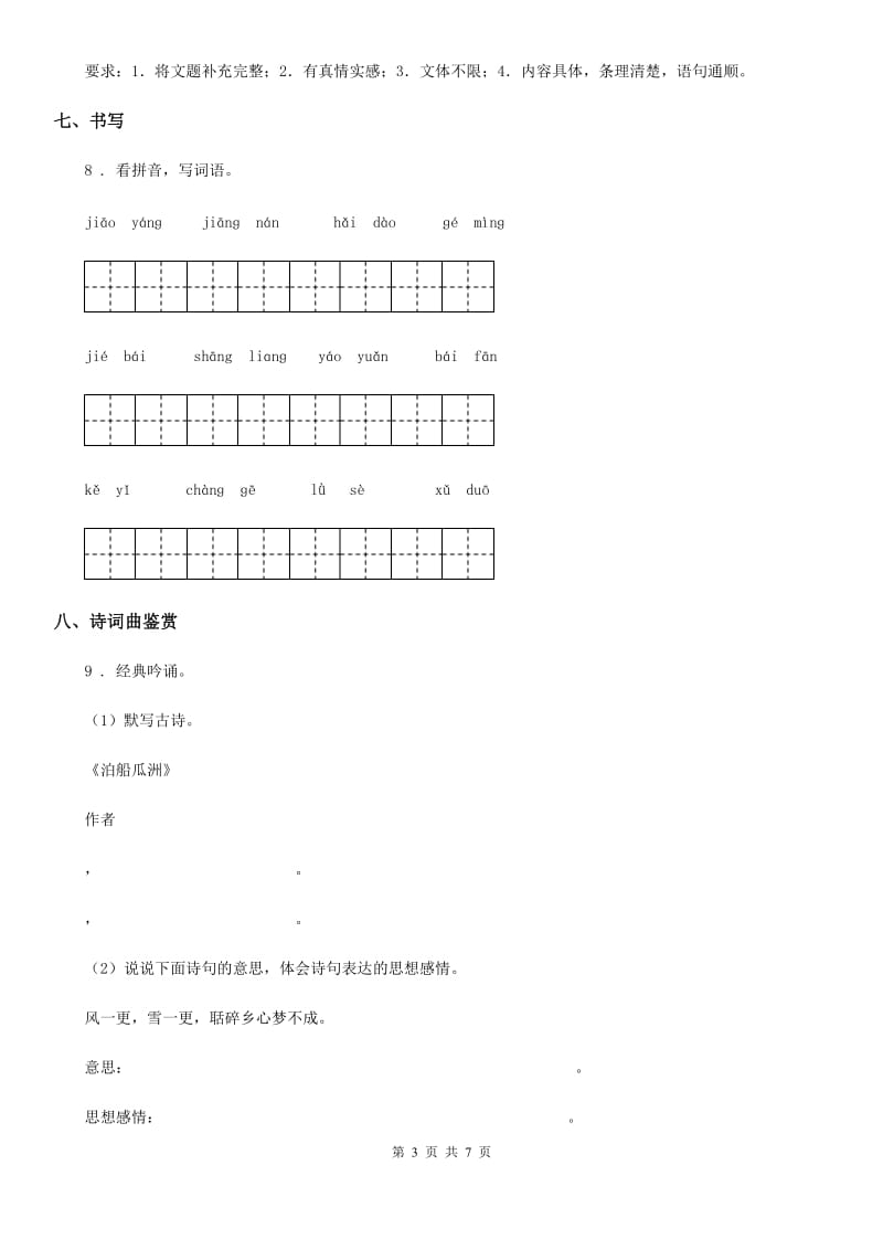 2020版部编版语文五年级上册第七单元质量检测卷D卷_第3页