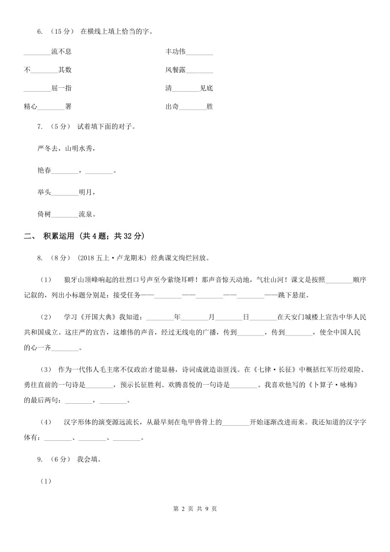 新人教版四年级上学期语文期末质量检测试卷_第2页