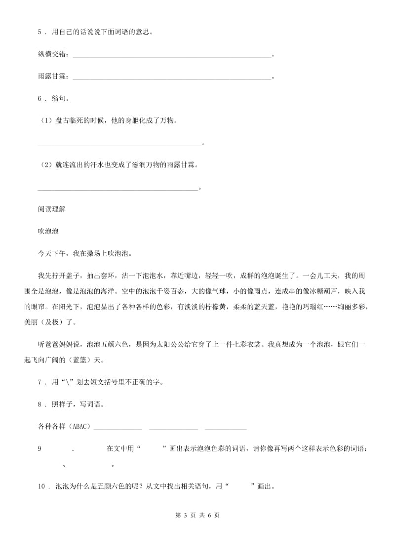 苏教版四年级下册期末模拟测试语文（A卷）_第3页