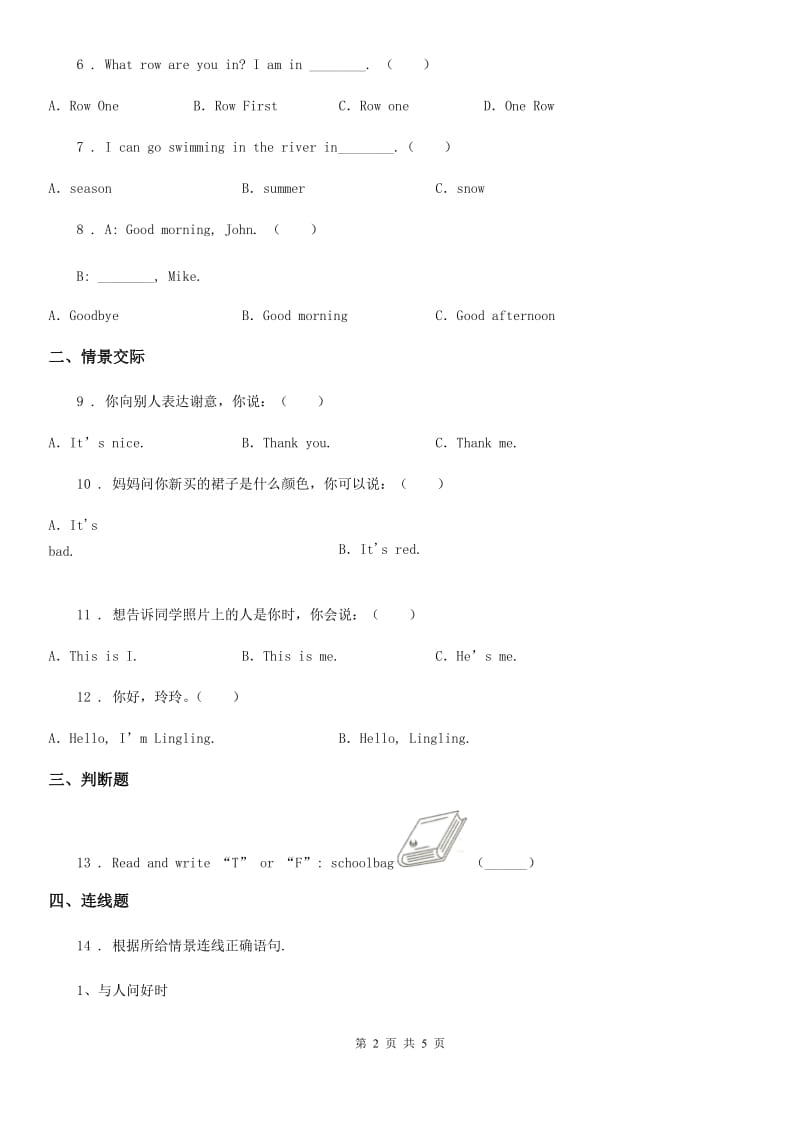 2019-2020年度外研版（三起）三年级上册期中测试英语试卷（II）卷_第2页