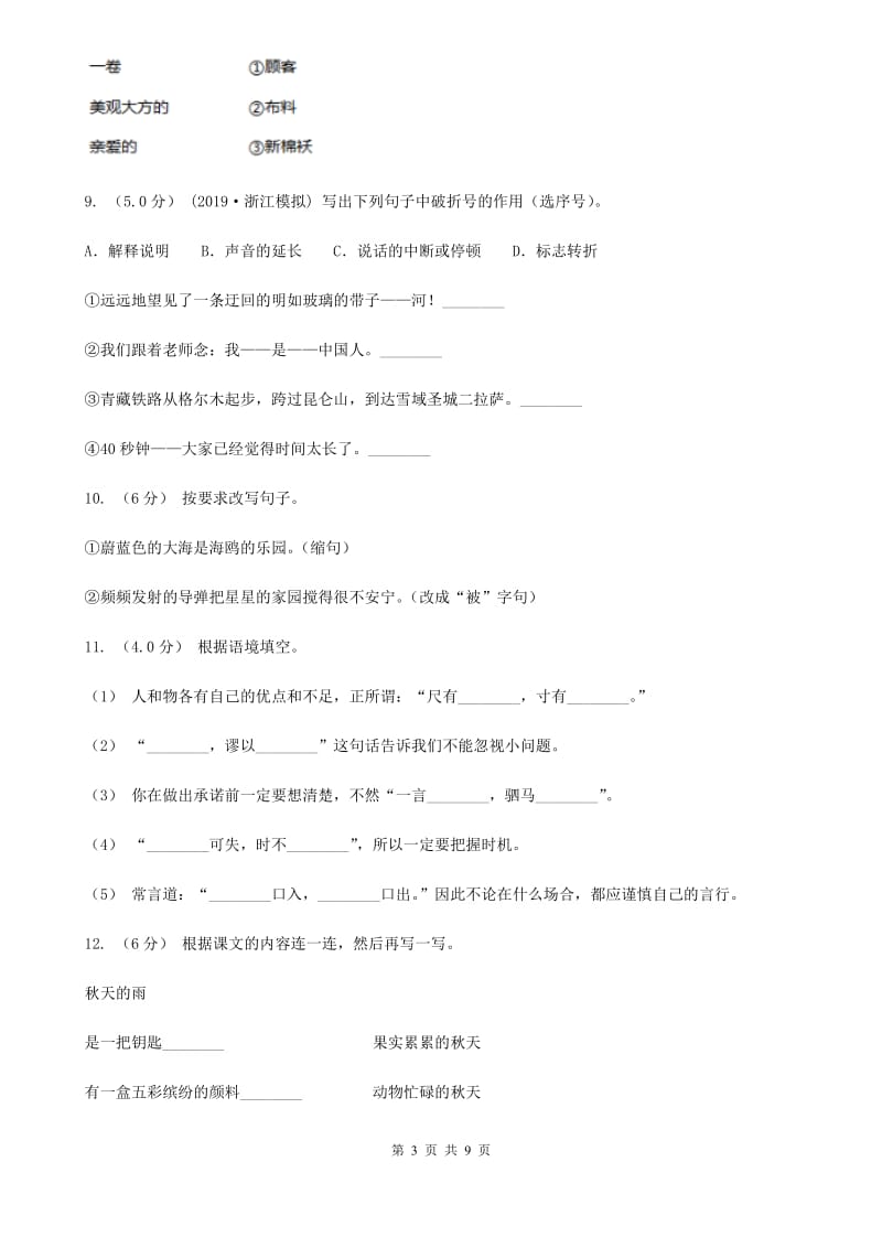 豫教版二年级上学期语文第三次月考试试题_第3页