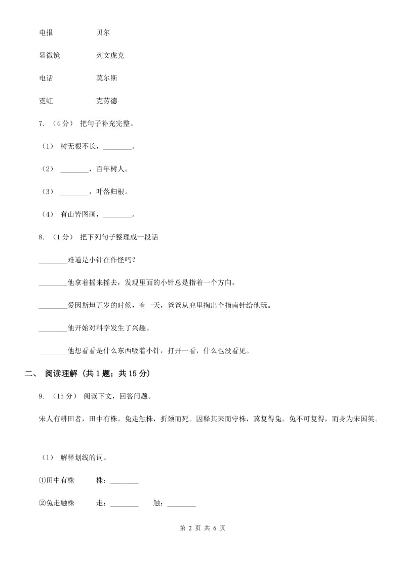 赣南版小升初语文冲刺试卷（八） 全国通用_第2页