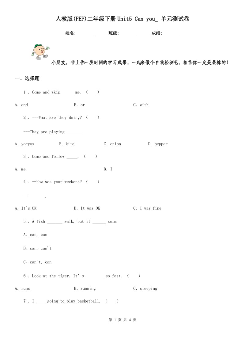 人教版(PEP)二年级英语下册Unit5 Can you_ 单元测试卷_第1页