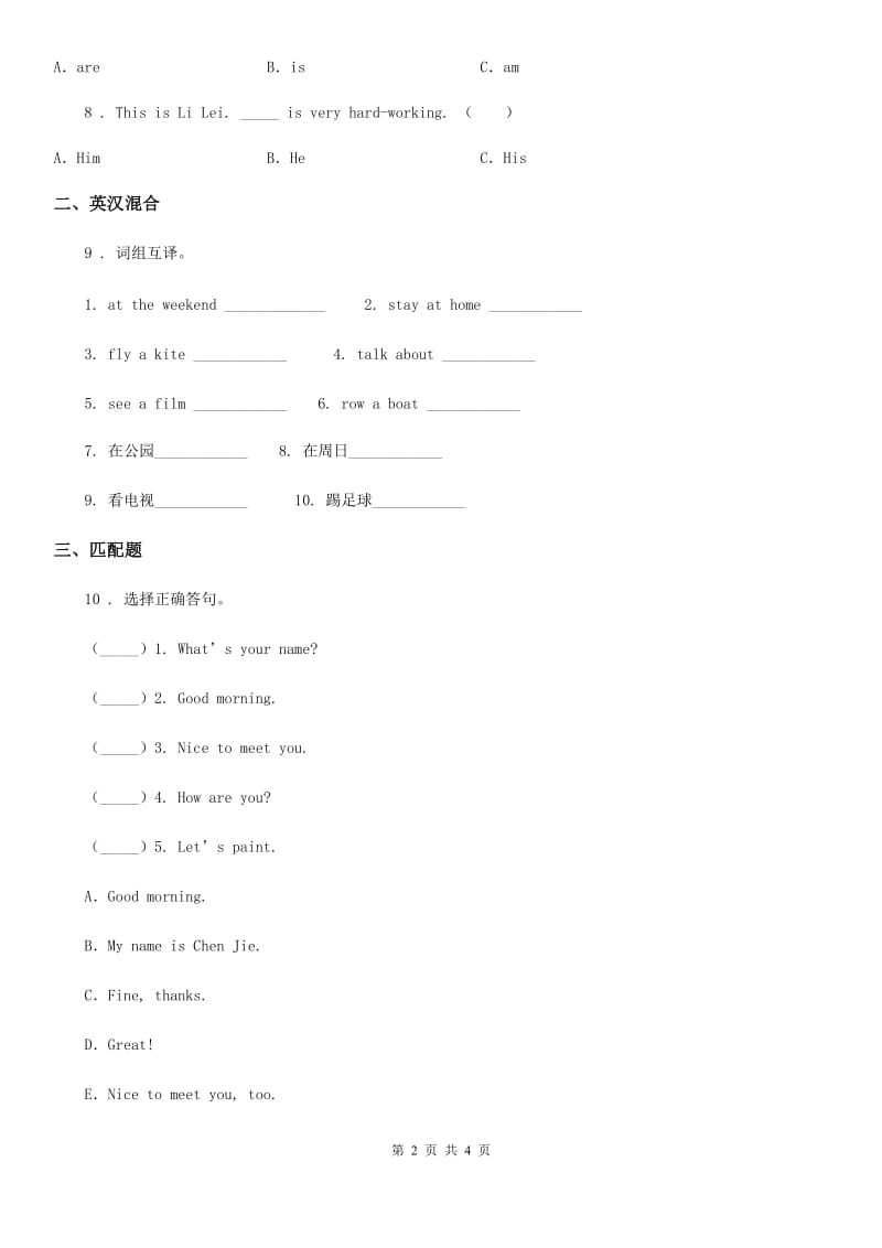 人教版(PEP)二年级英语下册Unit5 Can you_ 单元测试卷_第2页