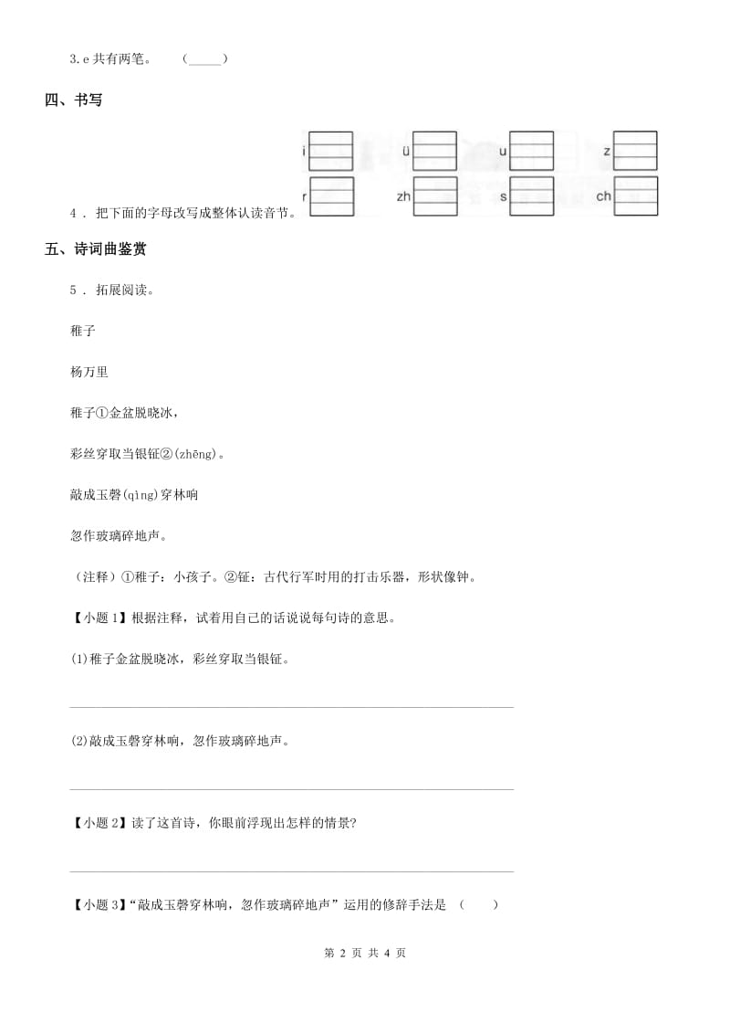 2019版部编版语文一年级上册第二单元1 aoe练习卷（II）卷_第2页