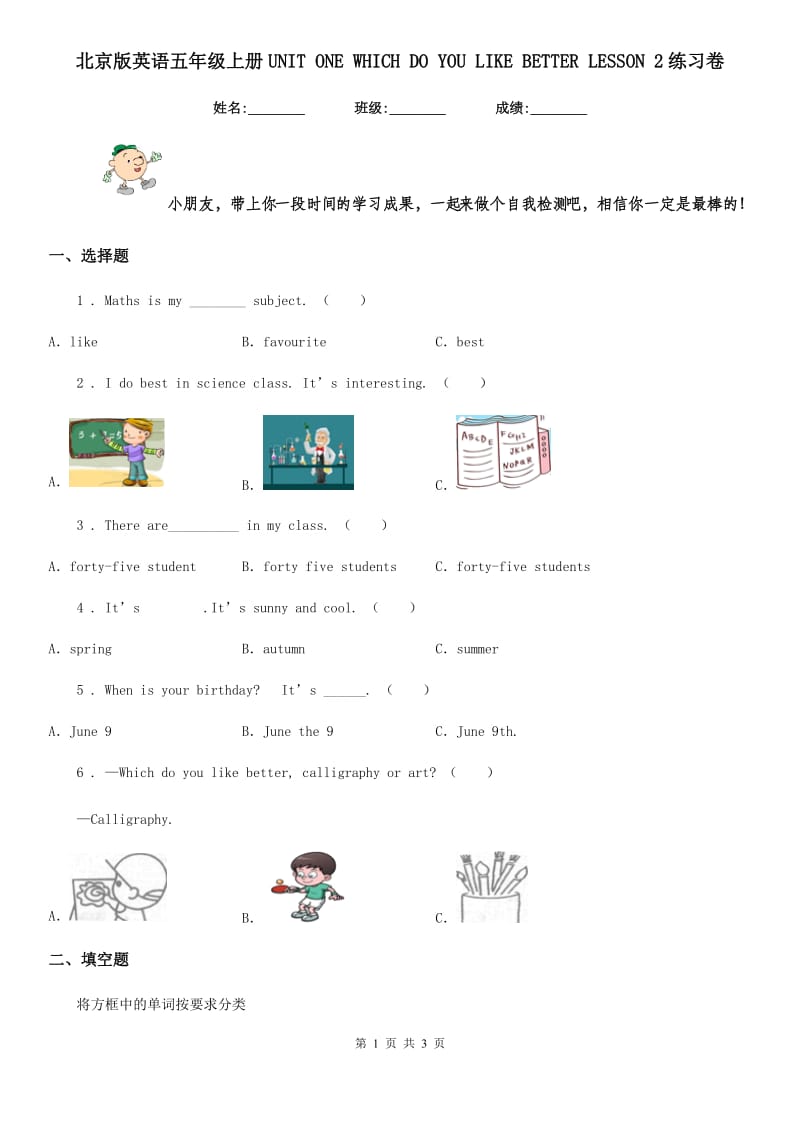 北京版英语五年级上册UNIT ONE WHICH DO YOU LIKE BETTER LESSON 2练习卷_第1页