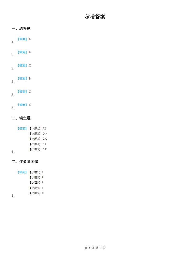 北京版英语五年级上册UNIT ONE WHICH DO YOU LIKE BETTER LESSON 2练习卷_第3页