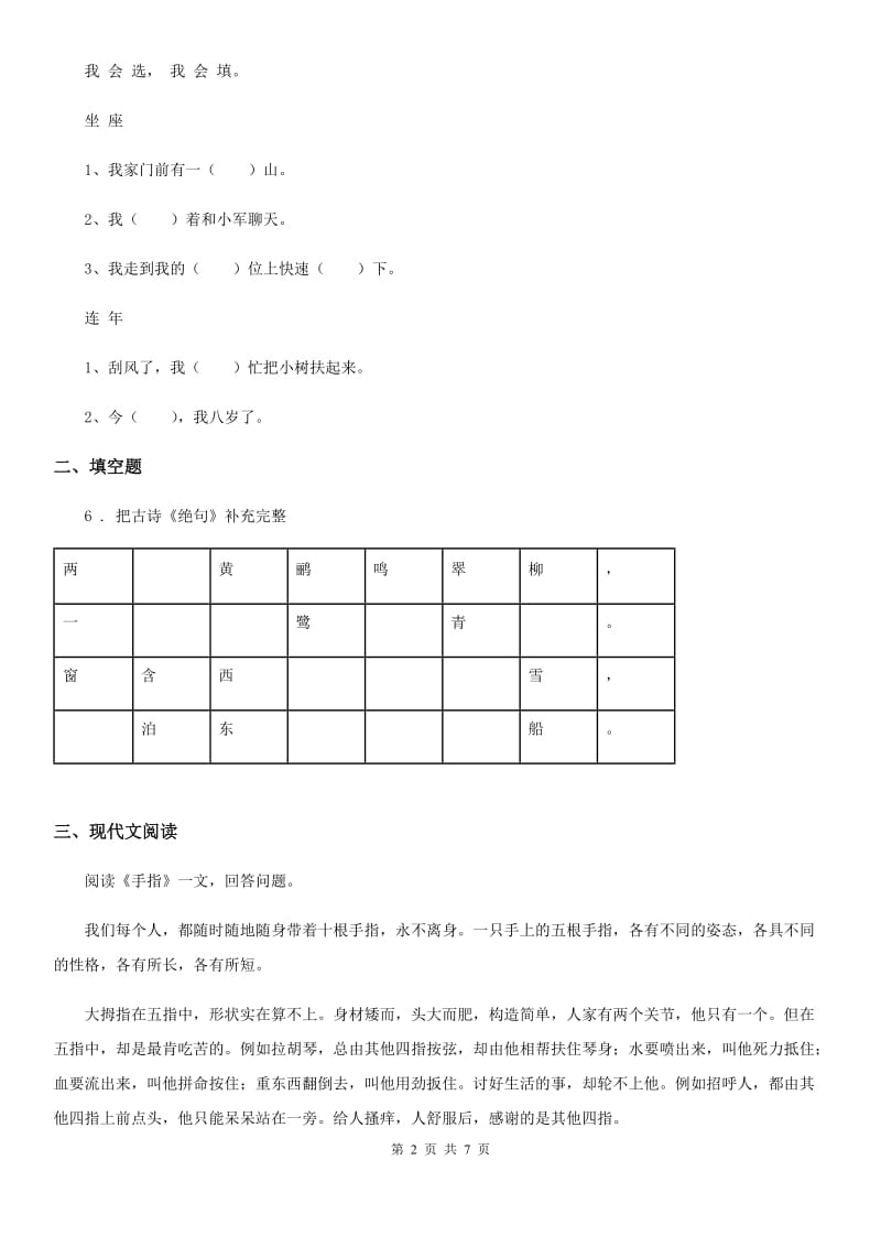 2019版苏教版五年级下册期末考试语文试卷（II）卷新版_第2页