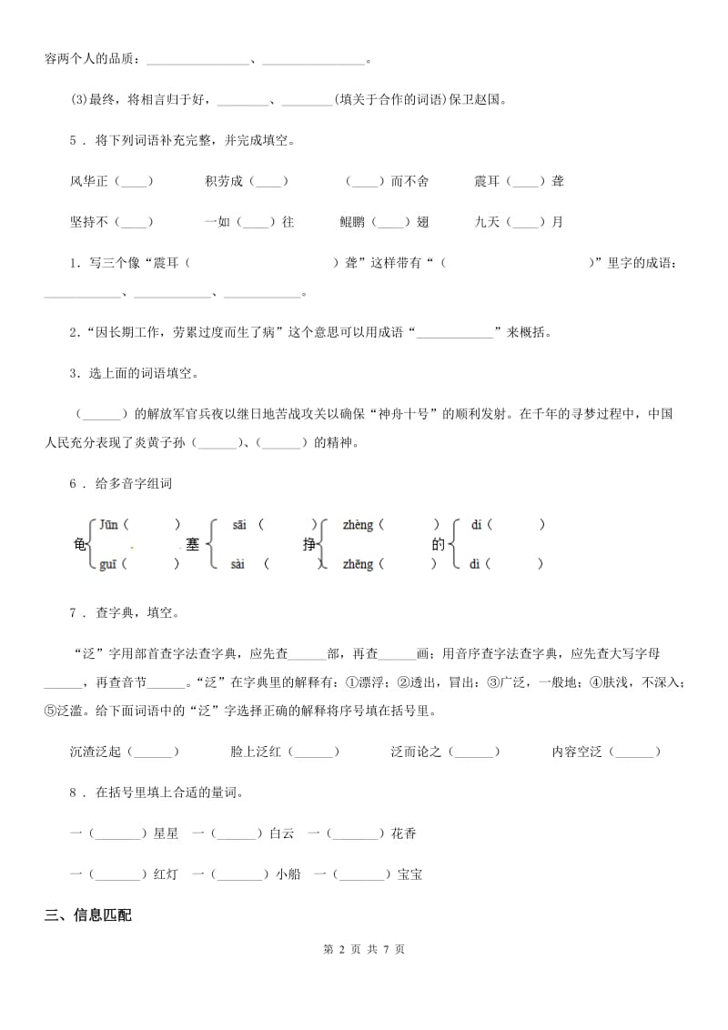 部编版语文五年级上册专项训练：识字与词语闯关密卷_第2页