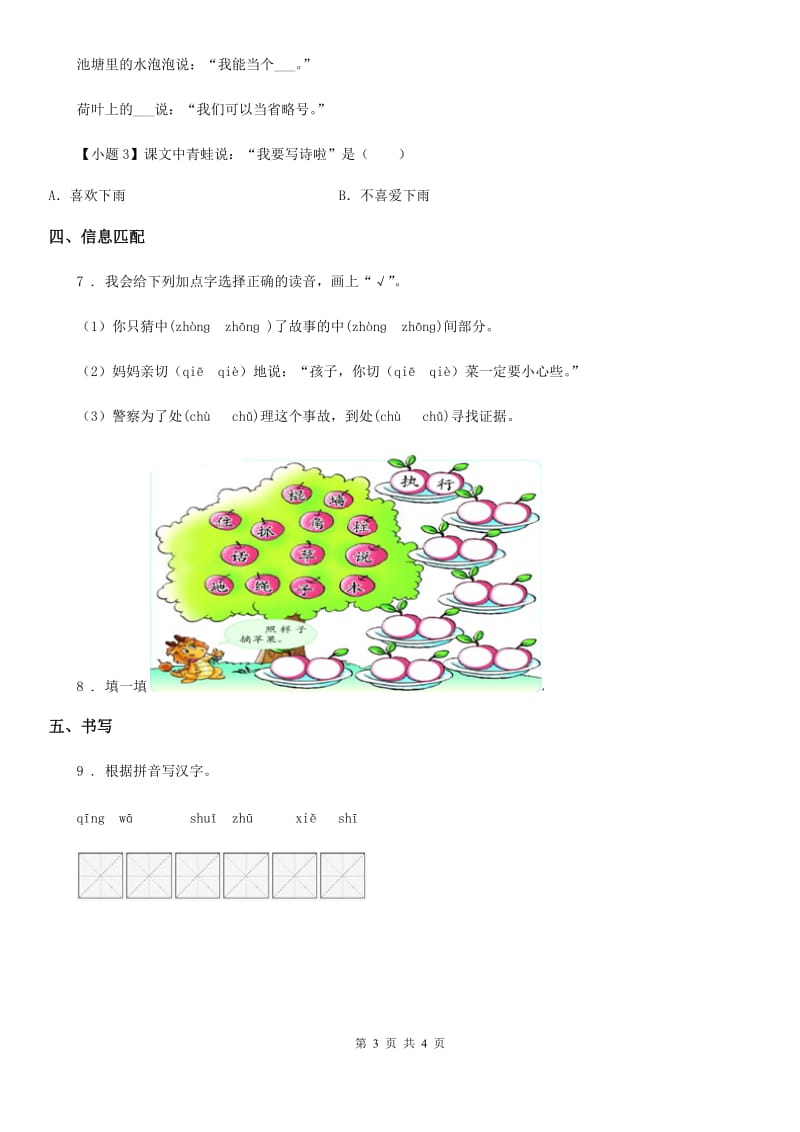 2020年部编版语文一年级上册7 青蛙写诗练习卷C卷_第3页