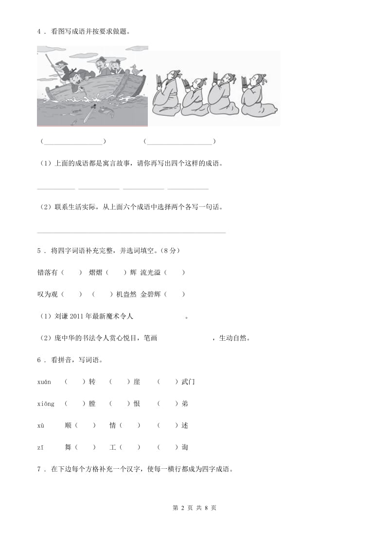 人教版五年级语文第一学期期中考试试卷_第2页