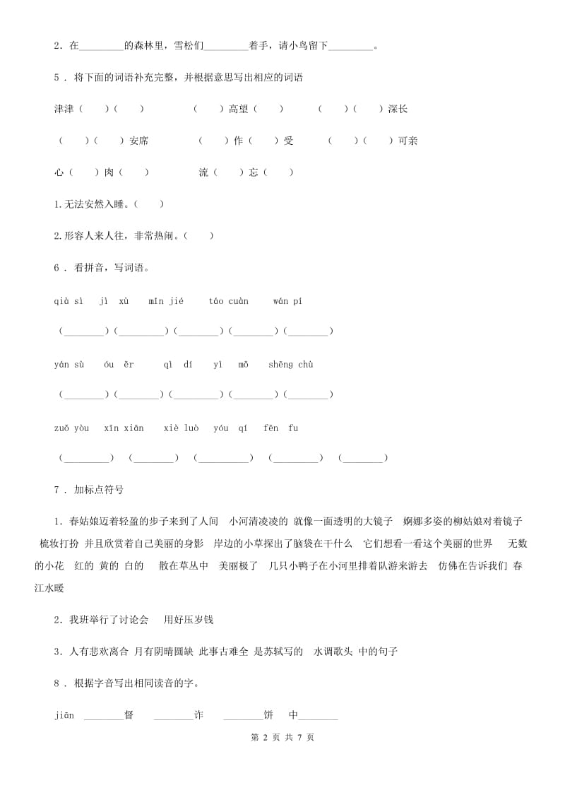 部编版语文六年级下册17 他们那时候多有趣啊练习卷_第2页