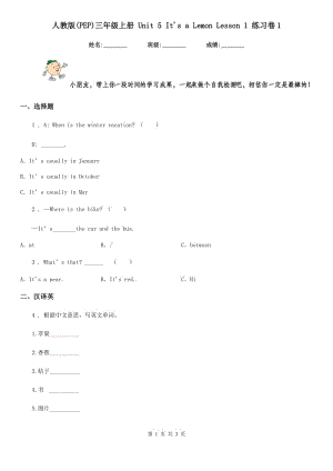 人教版(PEP)三年級英語上冊 Unit 5 It's a Lemon Lesson 1 練習(xí)卷1