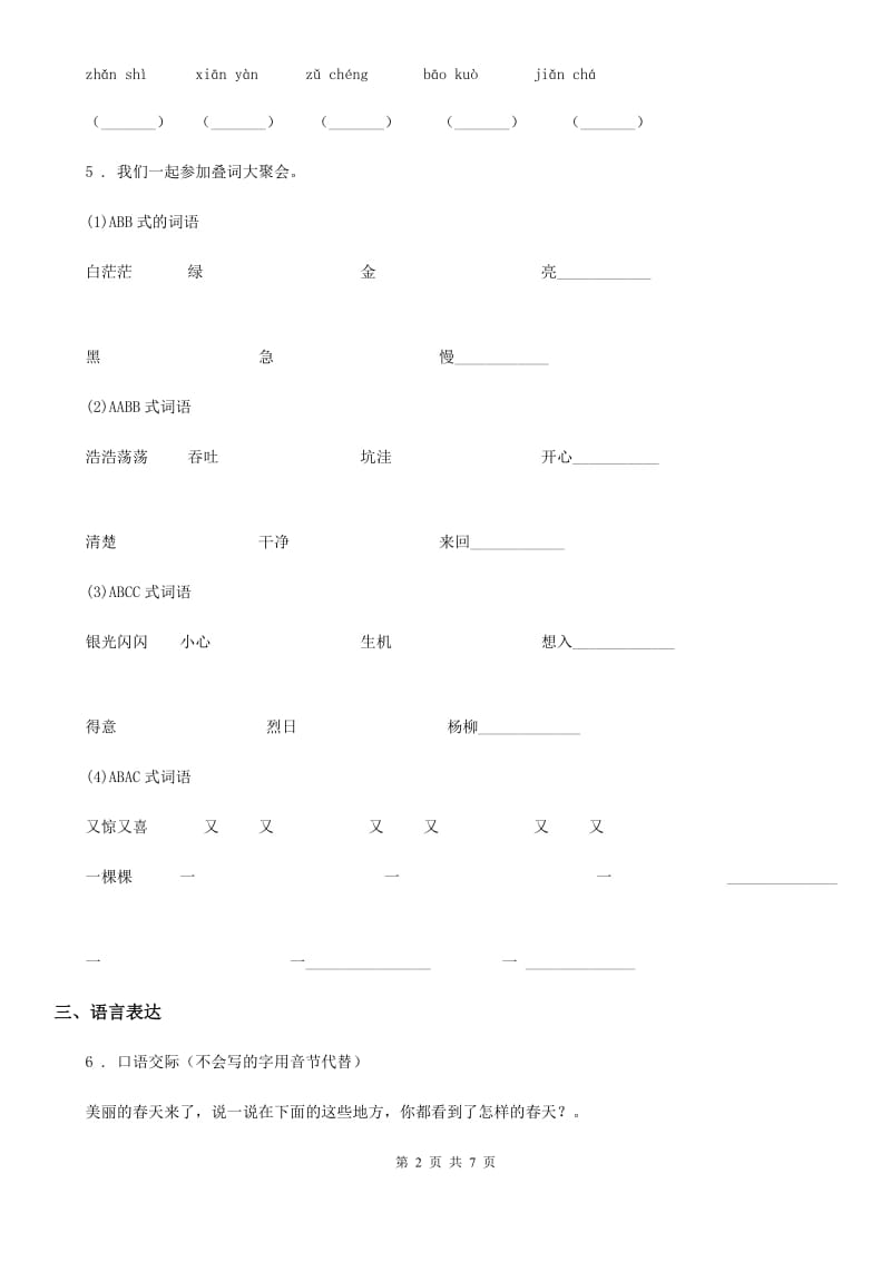 2019版人教部编版三年级上册期末考试语文试卷B卷_第2页