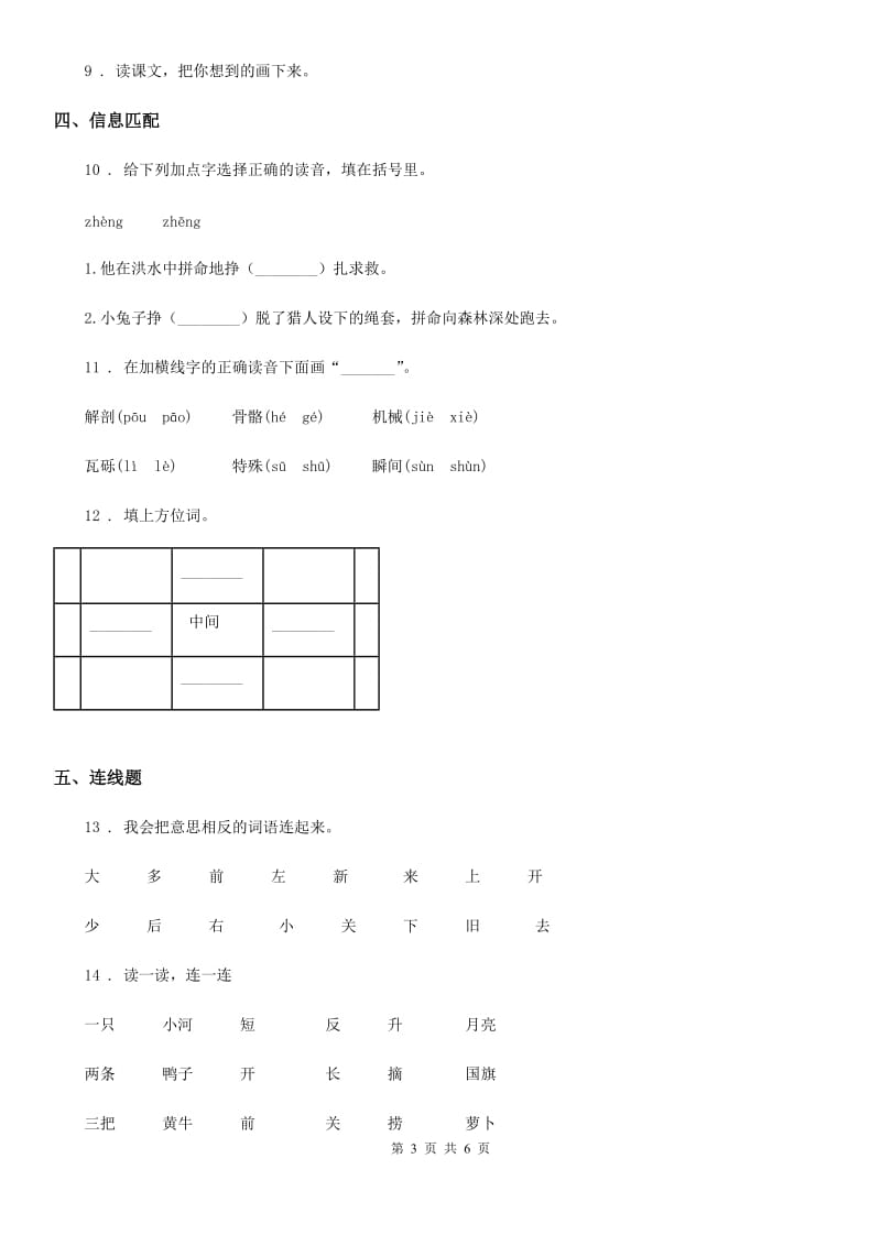 部编版语文一年级上册第四单元达标卷_第3页