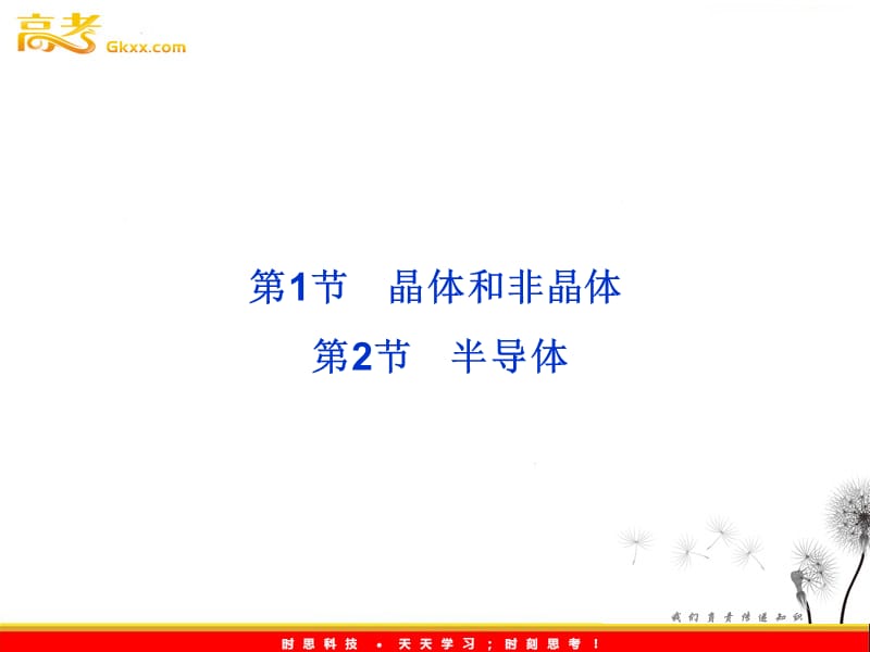 高中物理教科版选修3-3课件：第3章第1、2节《固体和液体》_第3页