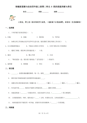 部編版 道德與法治四年級上冊第二單元 6 我的家庭貢獻與責任