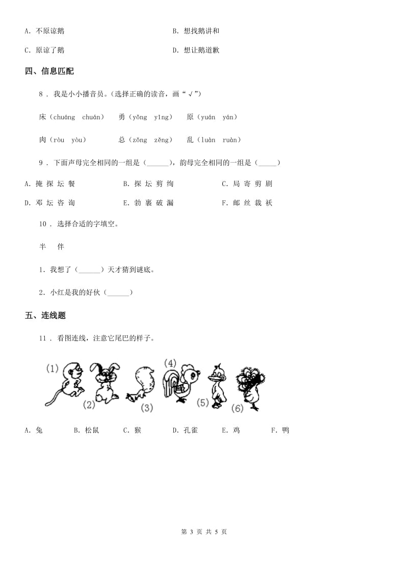 2019版部编版语文一年级下册第一单元测试卷A卷_第3页