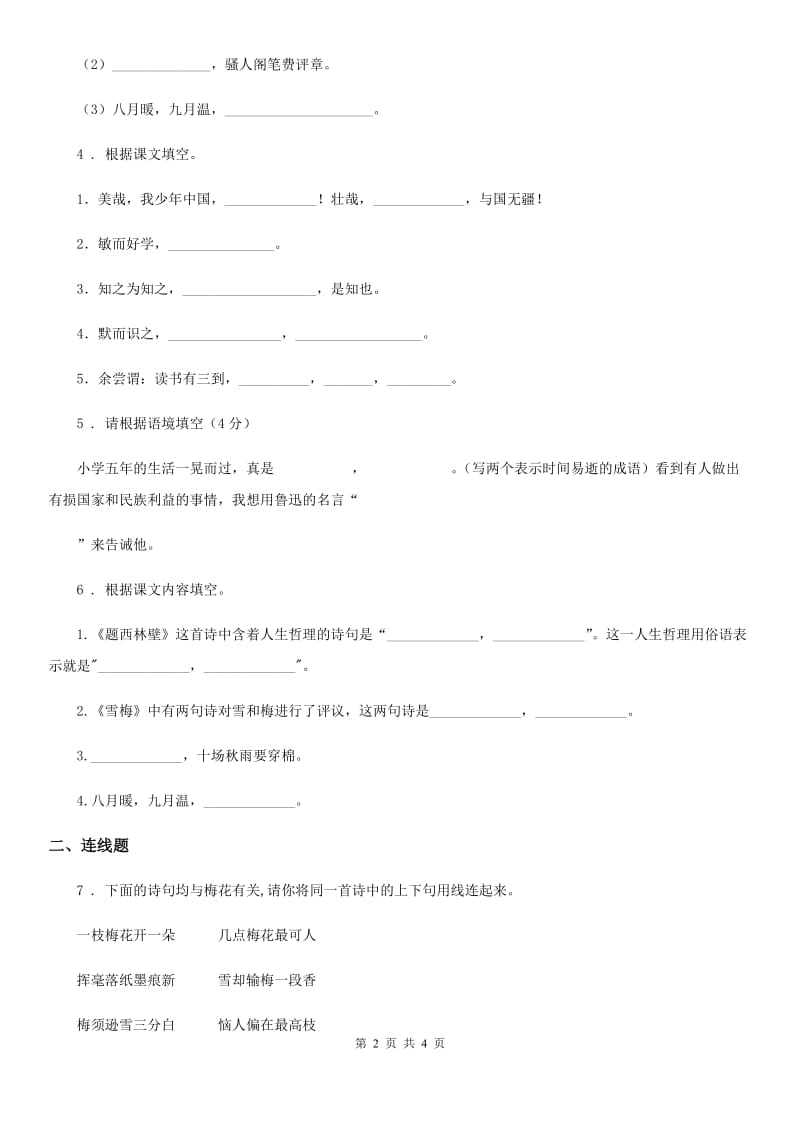 2020年（春秋版）部编版语文二年级上册期末专项复习：积累与运用D卷_第2页