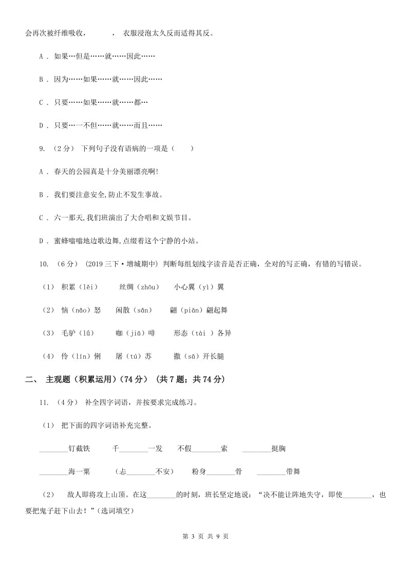 江西版四年级下学期语文期末考试试卷精编_第3页