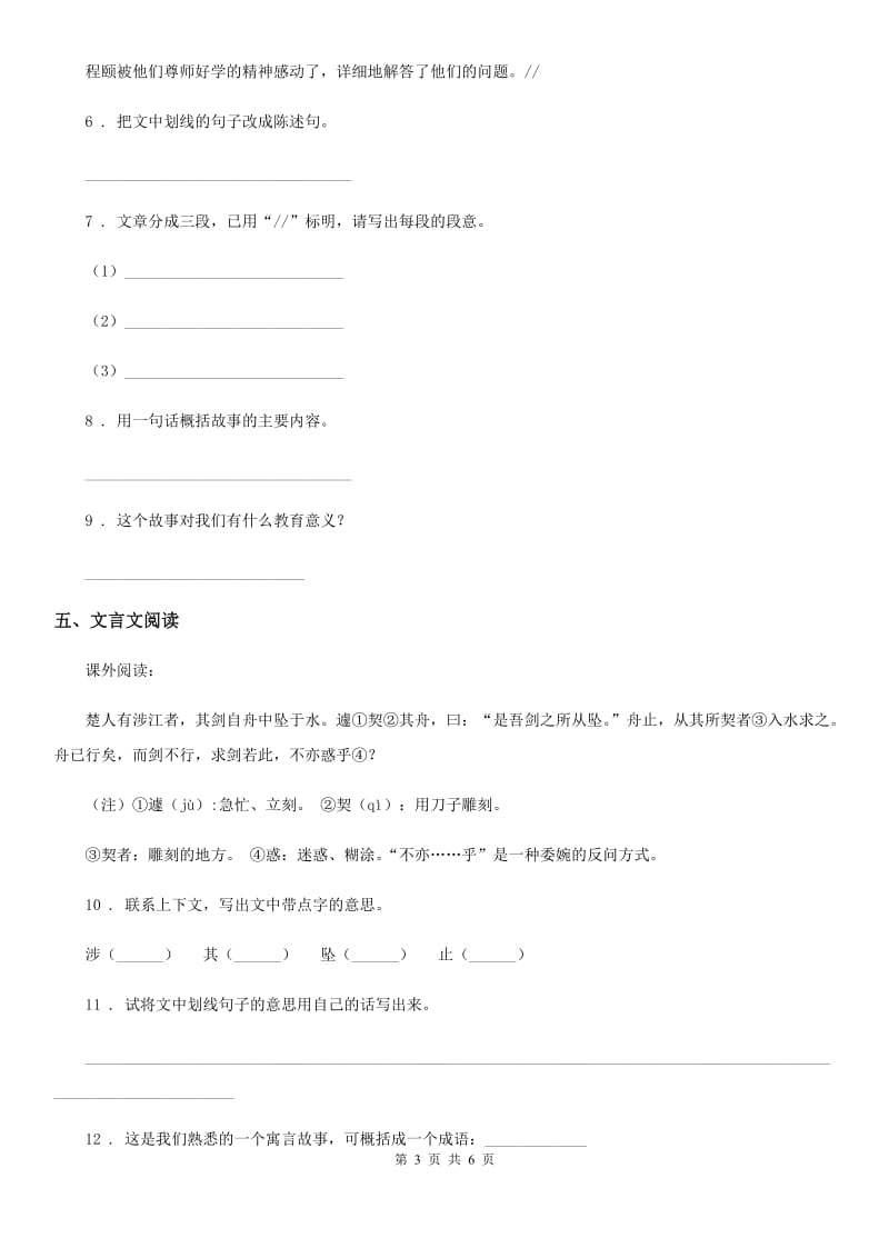 2019版部编版语文四年级下册22 文言文二则练习卷A卷_第3页