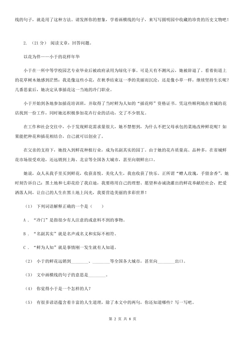 北师大版五年级上学期语文期末专项复习卷（五）（II ）卷_第2页