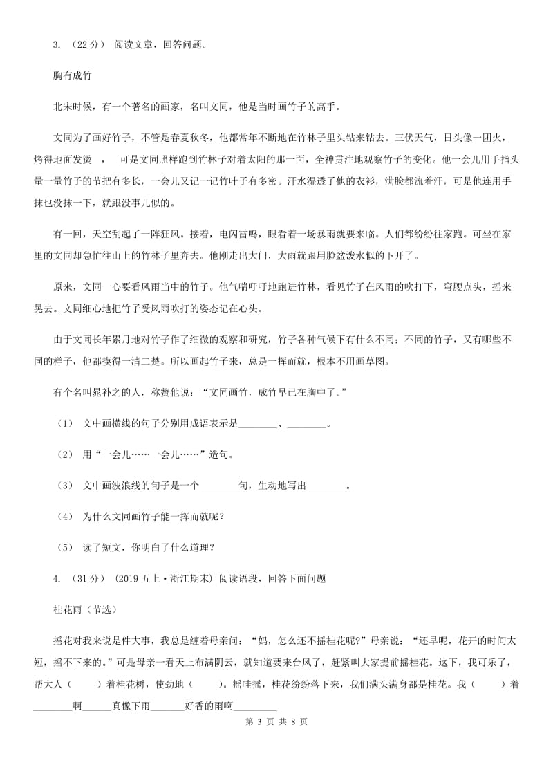 北师大版五年级上学期语文期末专项复习卷（五）（II ）卷_第3页