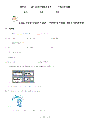 外研版(一起)英語二年級下冊Module 8單元測試卷