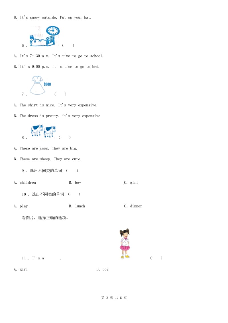 外研版(一起)英语二年级下册Module 8单元测试卷_第2页