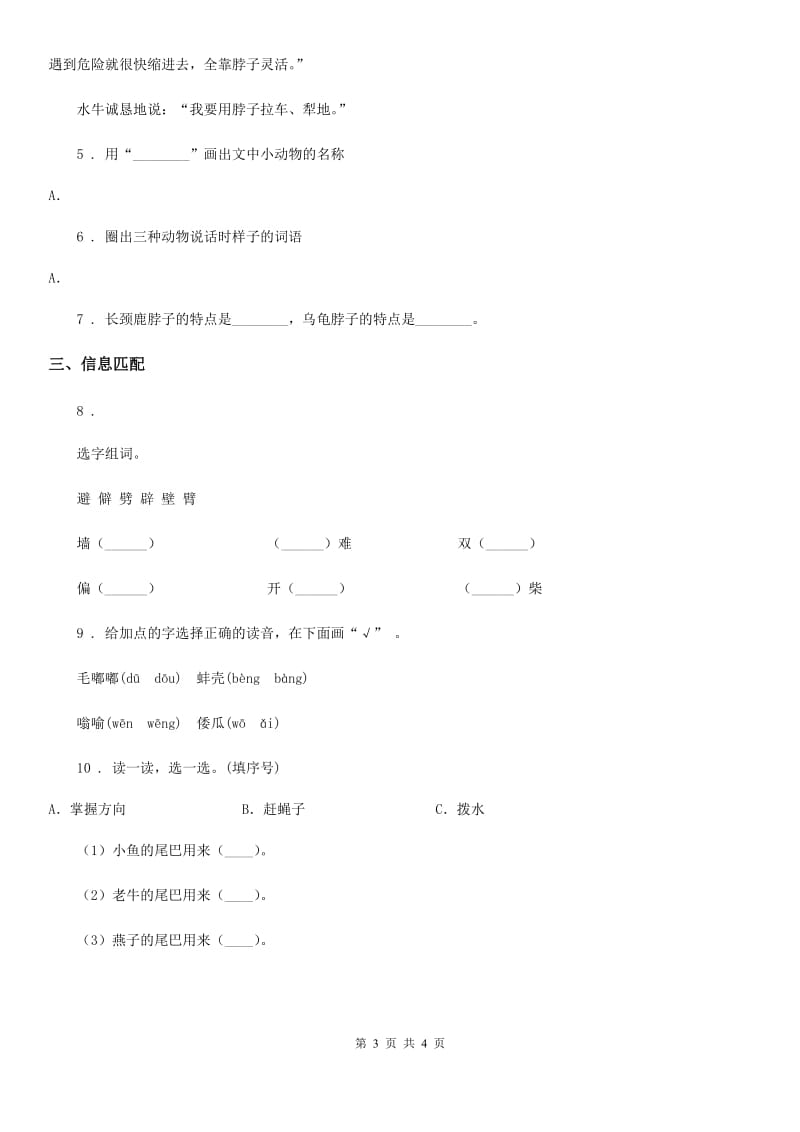 部编版语文一年级下册21 小壁虎借尾巴练习卷精编_第3页