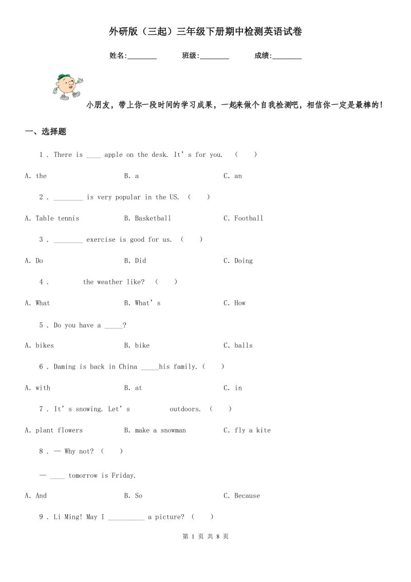 外研版(三起)三年级下册期中检测英语试卷_第1页