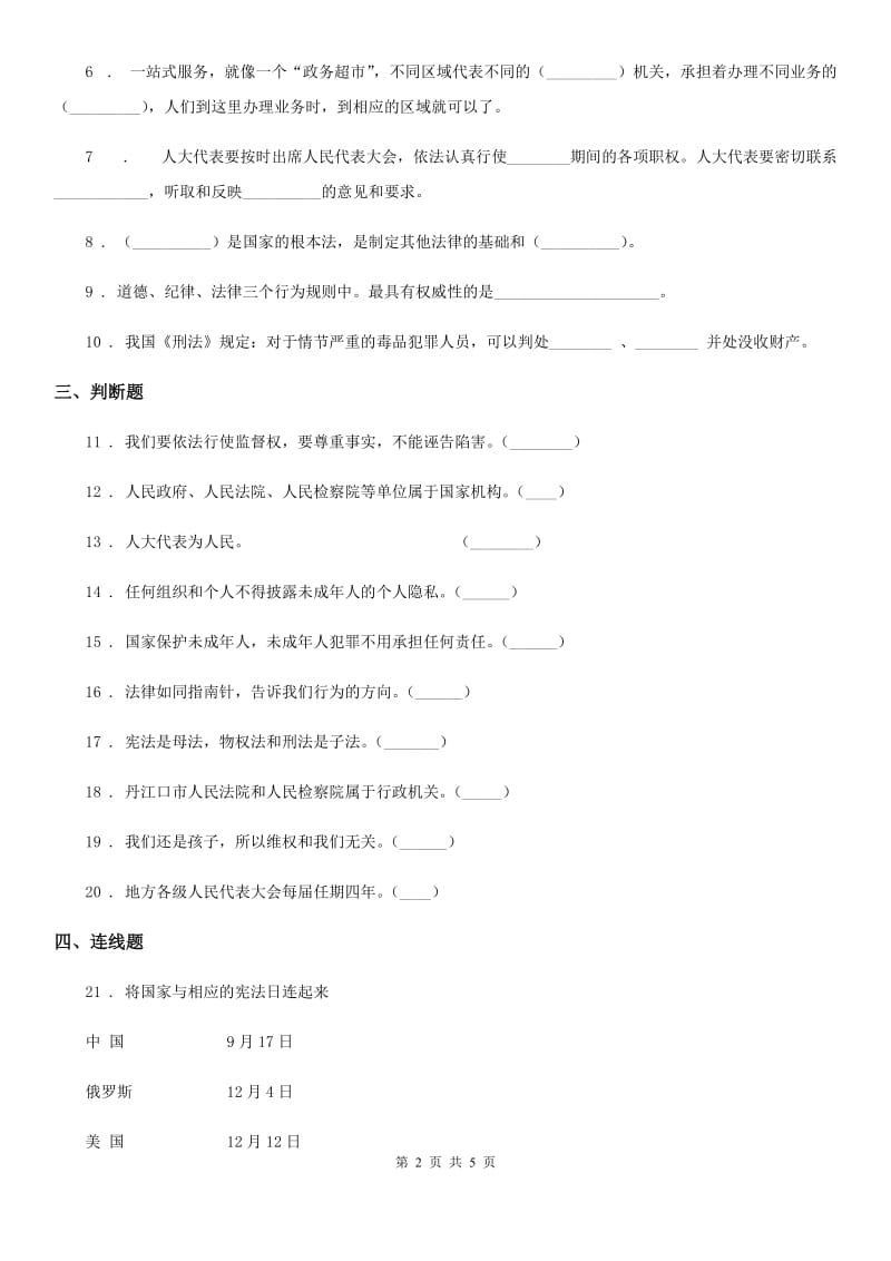 部编版道德与法治六年级上册第5课 国家机构有哪些 练习卷精编_第2页