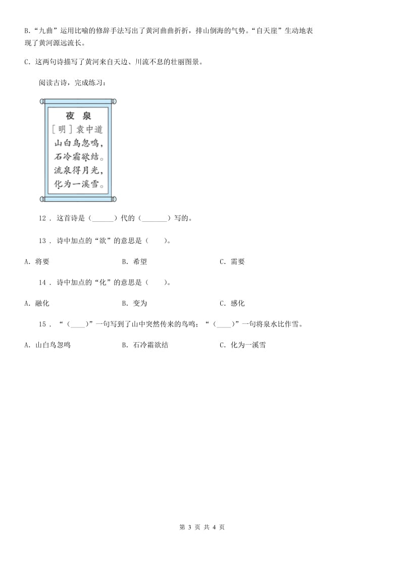 部编版语文六年级下册10 古诗三首练习卷_第3页