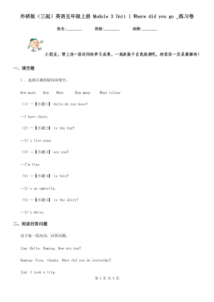 外研版(三起)英語五年級(jí)上冊(cè) Module 3 Unit 1 Where did you go _練習(xí)卷