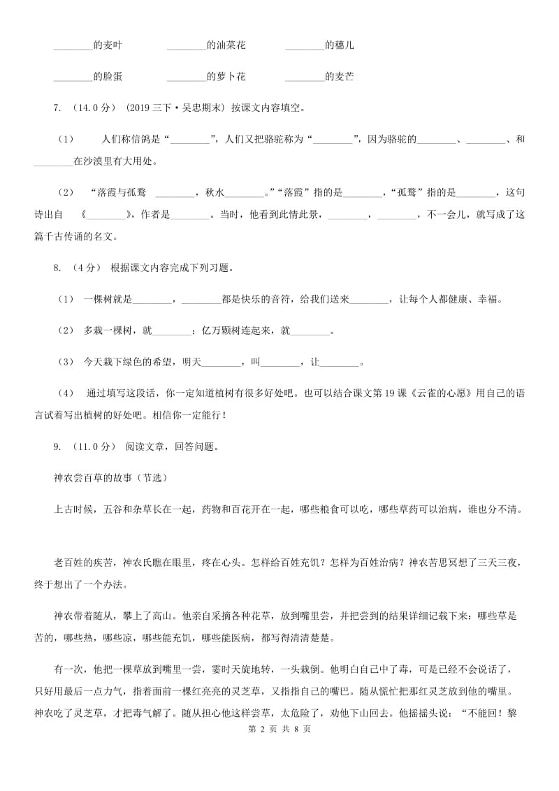 人教统编版三年级上学期语文期中试卷_第2页