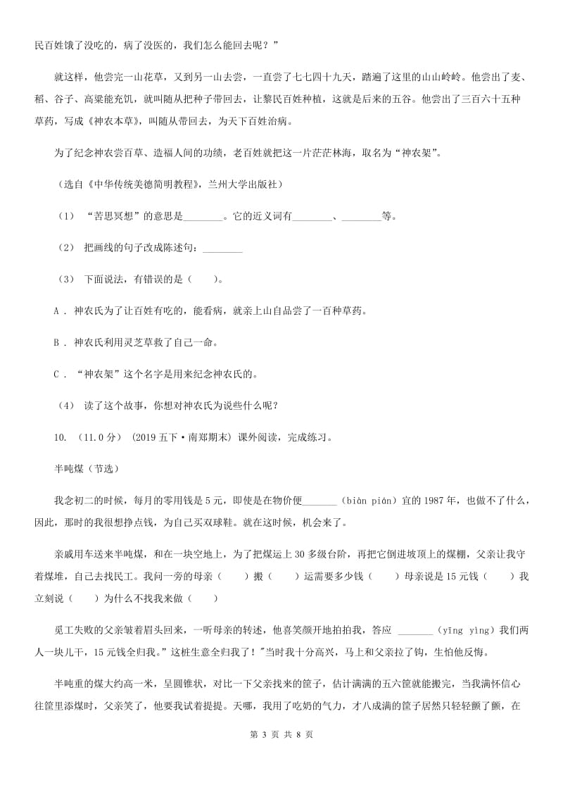 人教统编版三年级上学期语文期中试卷_第3页