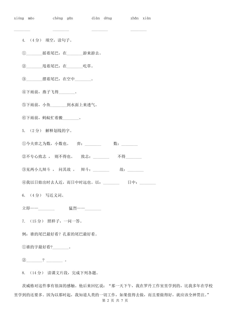 统编版2019-2020年六年级上册语文第三单元培优测试卷（a）_第2页